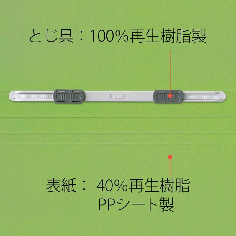 プラス(PLUS) フラットファイル PPフラットファイル B4二つ折り リーフグリーン NO.135FP　98-384 | PLUS | 06