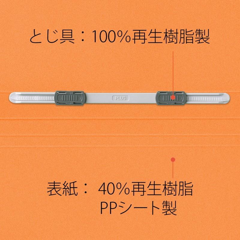 プラス(PLUS) フラットファイル PPフラットファイル A4-S 厚とじ オレンジ NO.121PW　98-340 | PLUS | 07