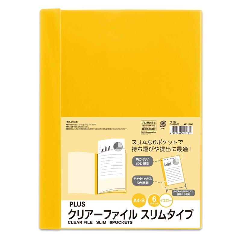 プラス(PLUS) クリアーファイル スリム A4 6ポケット イエロー FL-190CF　78-962 | PLUS | 01