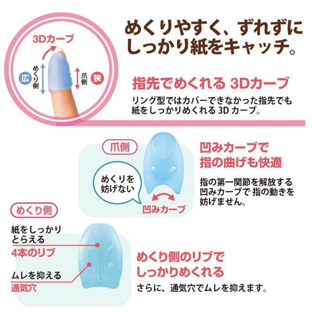プラス PLUS 指サック リング型 メクリッコキャッチL ブルー KM-403CA 箱入り 20個 35-886 | PLUS | 05