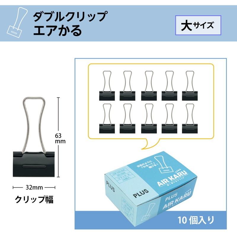 プラス(PLUS) ダブルクリップ エアかる 大 ブラック　10個　35-506 | PLUS | 02