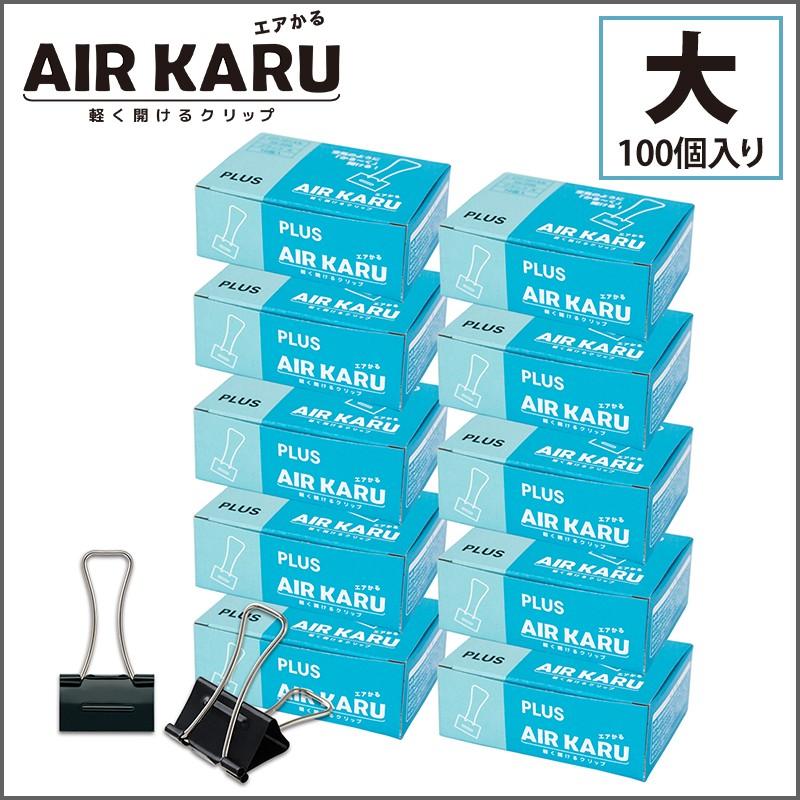 プラス(PLUS) ダブルクリップ エアかる 大 ブラック　10箱セット　10個*10　計100個　35-506*10 | PLUS