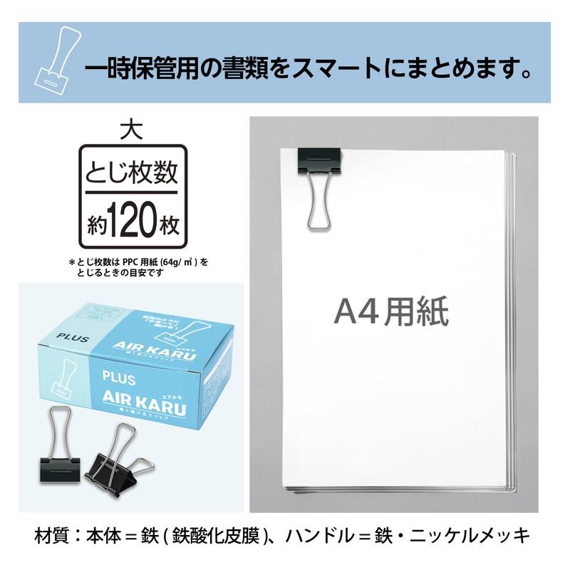 プラス(PLUS) ダブルクリップ エアかる 大 ブラック　10箱セット　10個*10　計100個　35-506*10 | PLUS | 05
