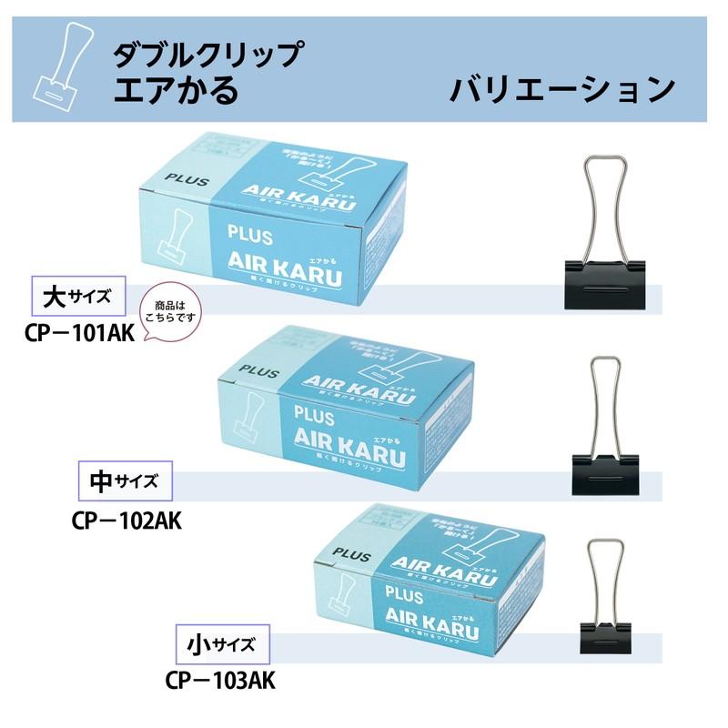 プラス(PLUS) ダブルクリップ エアかる 大 ブラック　10箱セット　10個*10　計100個　35-506*10 | PLUS | 06