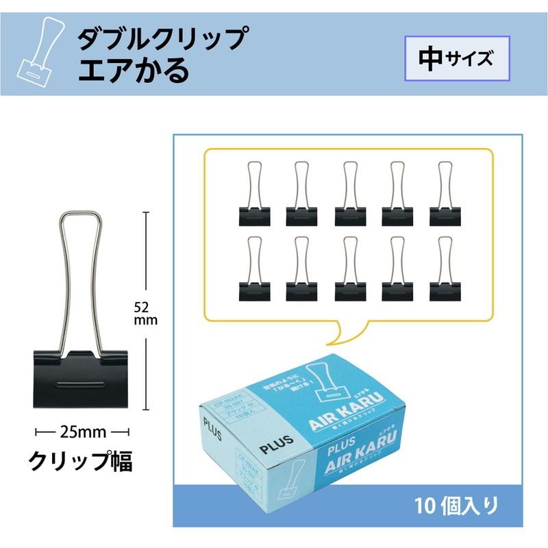 プラス(PLUS) ダブルクリップ エアかる 中 ブラック　10個　35-507 | PLUS | 02
