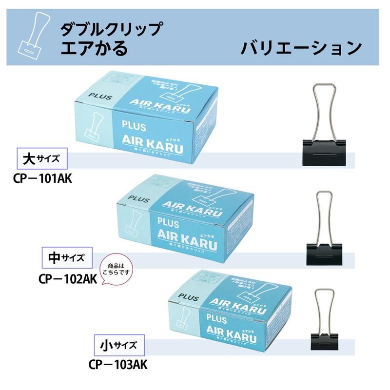 プラス(PLUS) ダブルクリップ エアかる 中 ブラック　10個　35-507 | PLUS | 06