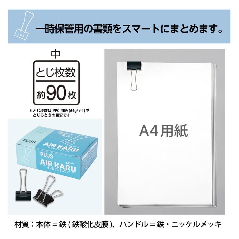 プラス(PLUS) ダブルクリップ エアかる 中 ブラック　10箱セット　10個*10　計100個　35-507*10 | PLUS | 05