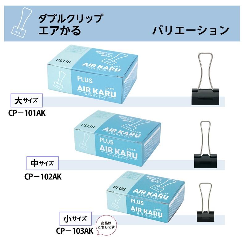プラス(PLUS) ダブルクリップ エアかる 小 ブラック 10箱セット 10個*10 計100個 35-508*10 | PLUS | 06