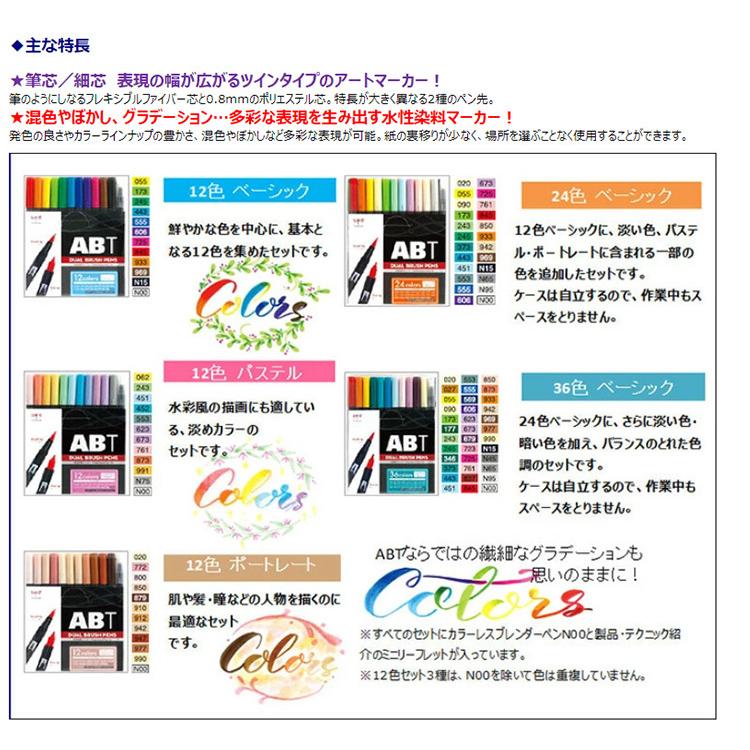 トンボ鉛筆  デュアルブラッシュペン水性マーカーABT多色セット12色パステル AB-T12CPA | ZEBRA | 01