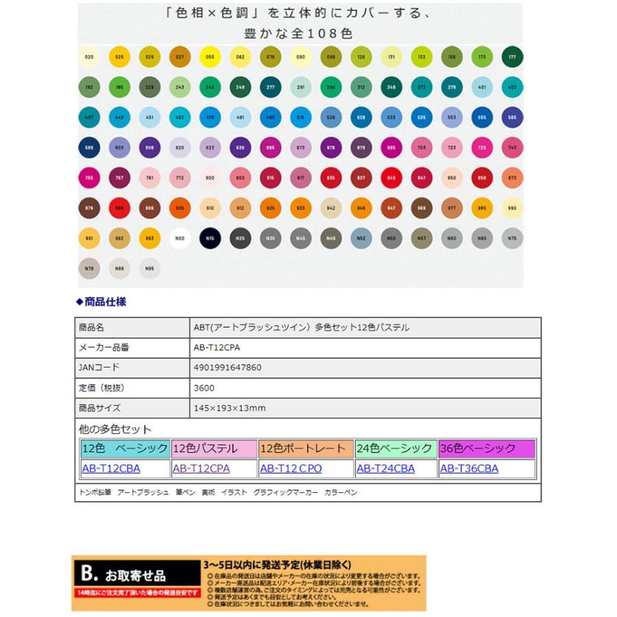 トンボ鉛筆  デュアルブラッシュペン水性マーカーABT多色セット12色パステル AB-T12CPA | ZEBRA | 02
