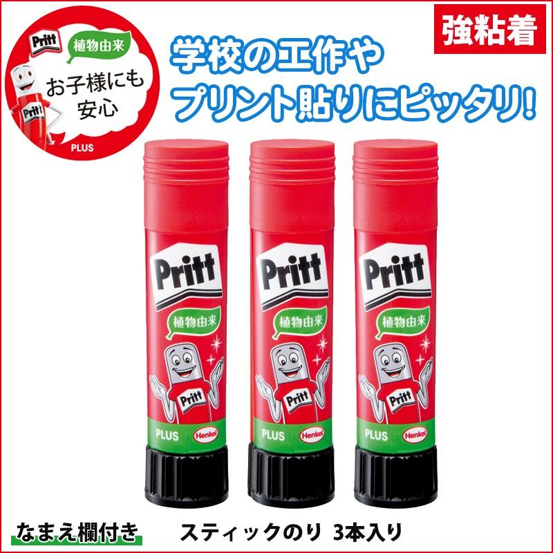 プラス(PLUS) プリット学童　R10G　セリースパック３本セット NS-701S-3P 29-734 | PLUS