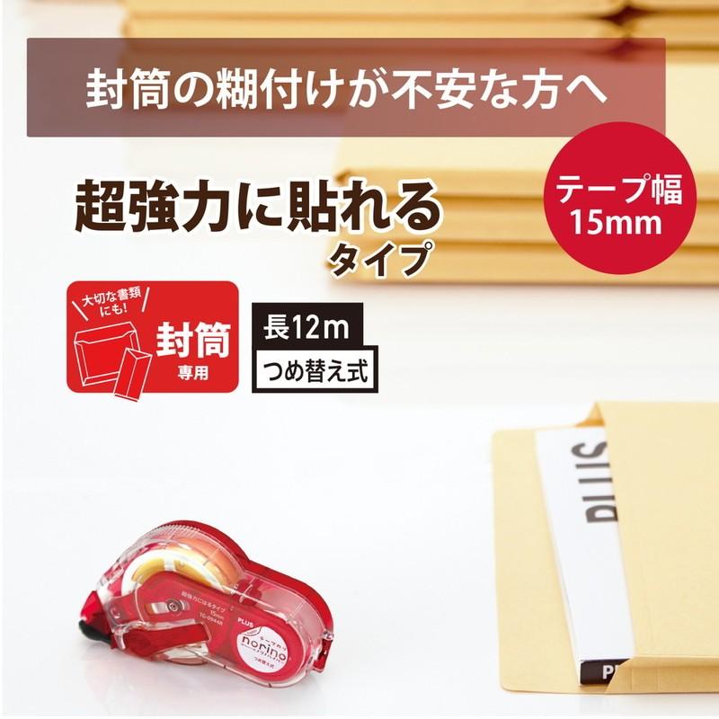 プラス(PLUS）　プリット　テープのり　ノリノハイパー　超強力に貼れる　本体　15mm×12m　TG-0944　39-031 | PLUS | 03