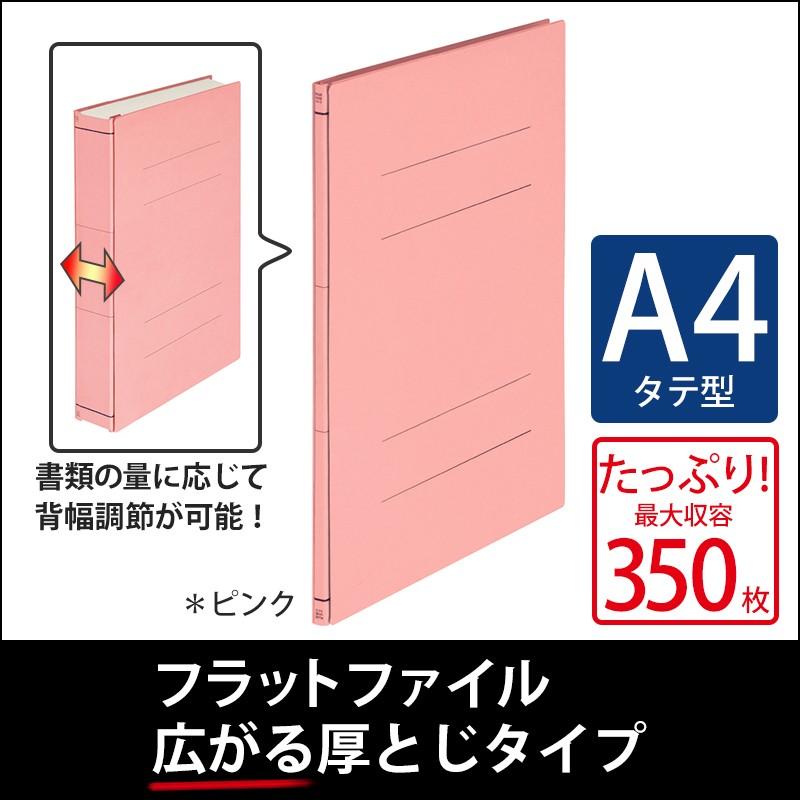 プラス(PLUS) フラットファイル A4縦 2穴 背幅伸縮タイプ ピンク FL-121SE-EP 88-898 | PLUS