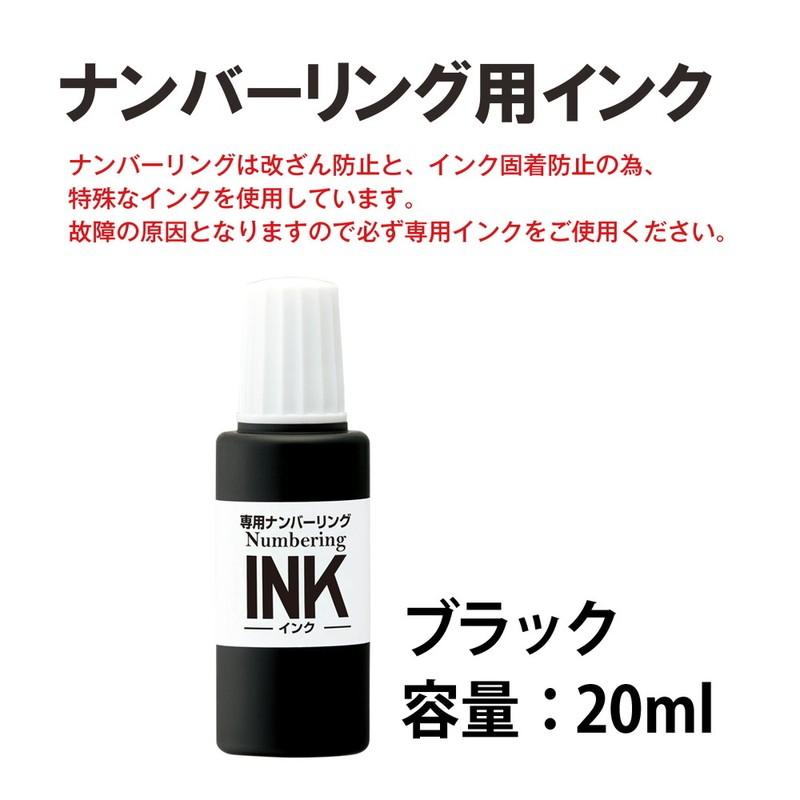 プラス(PLUS) 専用ナンバーリングインク　IJ-900　黒 IJ-900 BK 30-796 | PLUS | 01