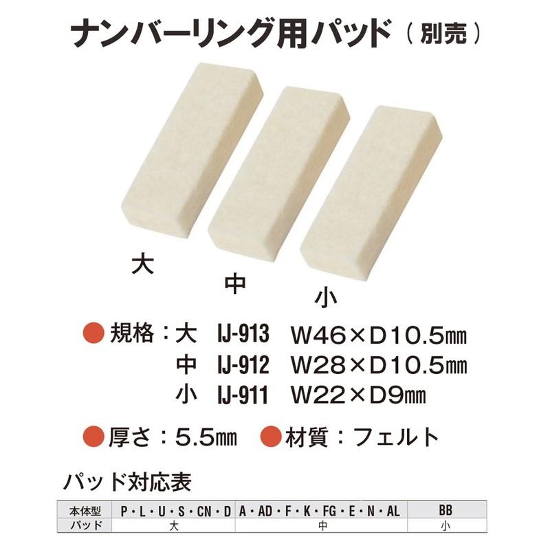 プラス(PLUS) 専用ナンバーリングインク　IJ-900　黒 IJ-900 BK 30-796 | PLUS | 04