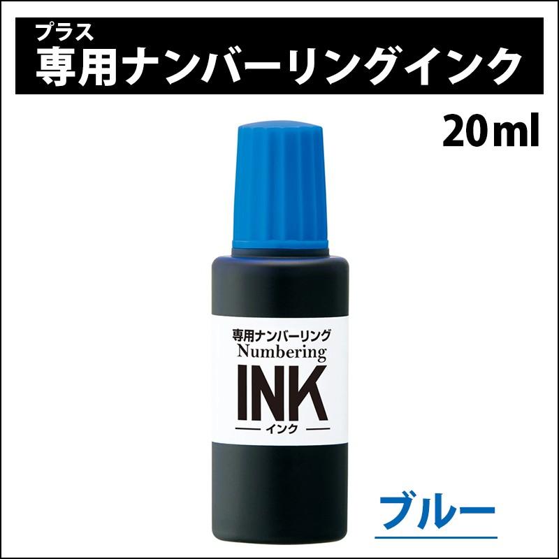 プラス(PLUS) 専用ナンバーリングインク　IJ-900　青 IJ-900 BL 30-797 | PLUS