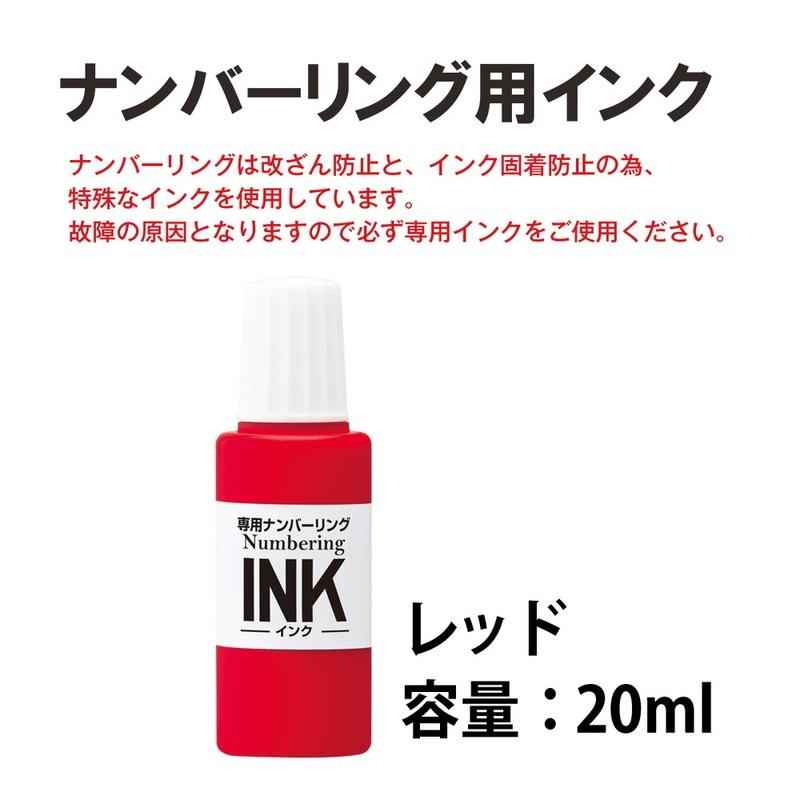 プラス(PLUS) 専用ナンバーリングインク　IJ-900　赤 IJ-900 RD 30-798 | PLUS | 01