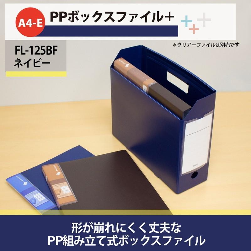 プラス(PLUS) ファイルボックス A4 PPボックスファイル+ ネイビー FL-125BF 76-005 | PLUS | 02