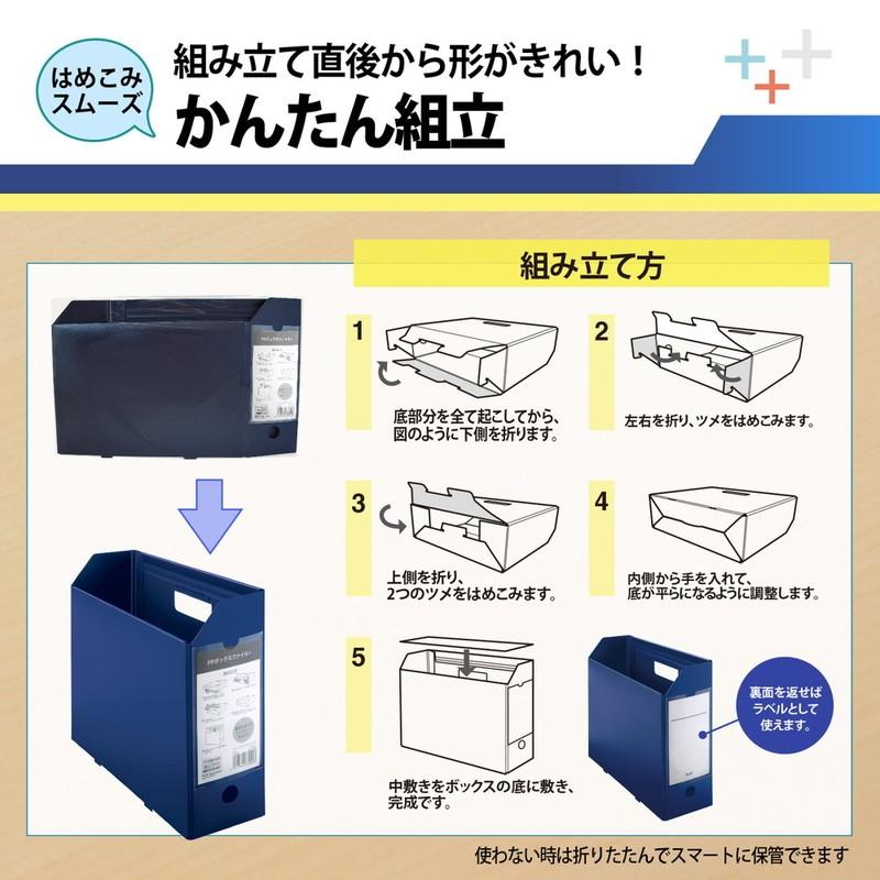 プラス(PLUS) ファイルボックス A4 PPボックスファイル+ ネイビー FL-125BF 76-005 | PLUS | 05