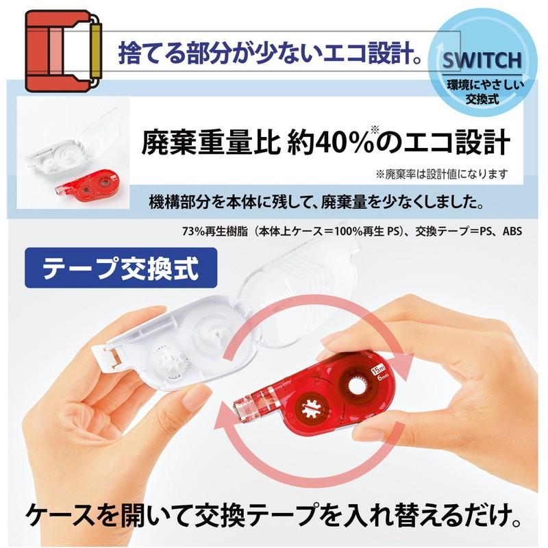 プラス(PLUS) 修正テープ ホワイパースイッチ 交換テープ 6mm幅 レッド 10個パック WH-1516R-10P 49-582 | PLUS | 03
