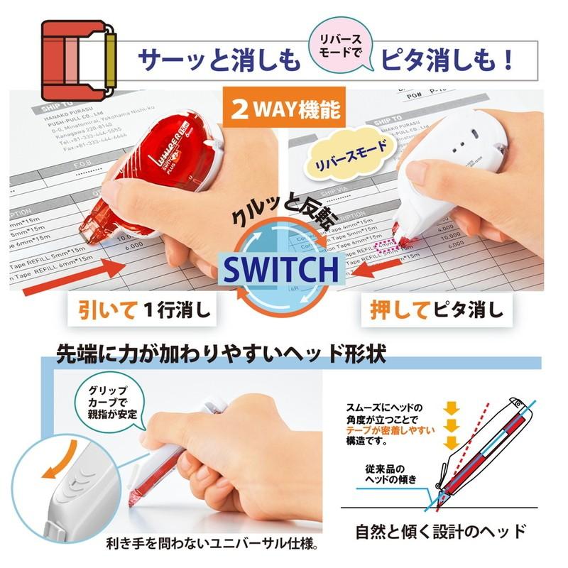 プラス(PLUS) 修正テープ ホワイパースイッチ 交換テープ 6mm幅 レッド 10個パック WH-1516R-10P 49-582 | PLUS | 05