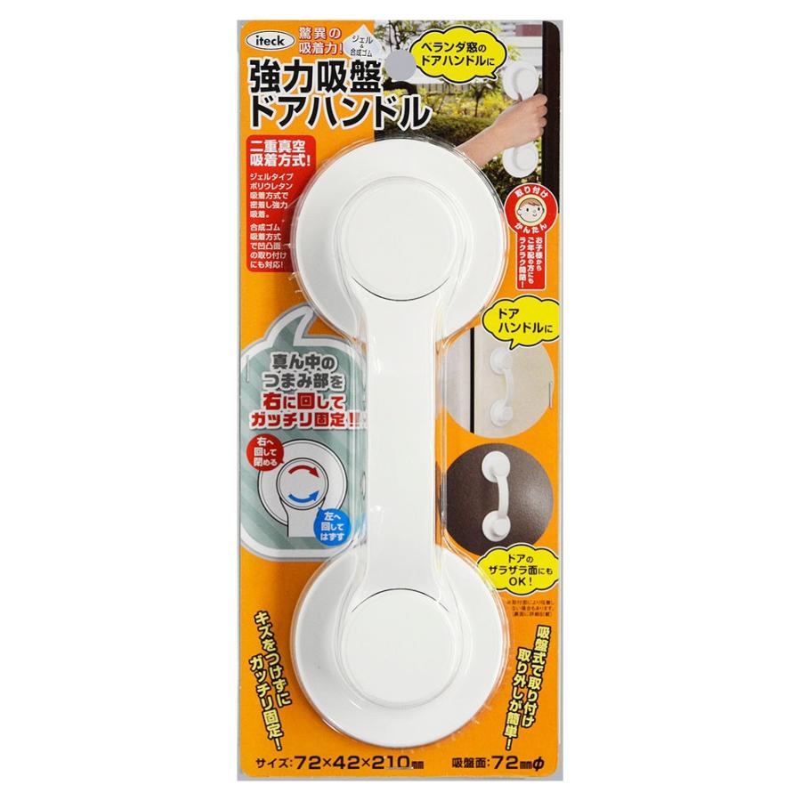 光＜iteck＞強力吸盤ドアハンドル　72×42×210　KQJH-210 | 