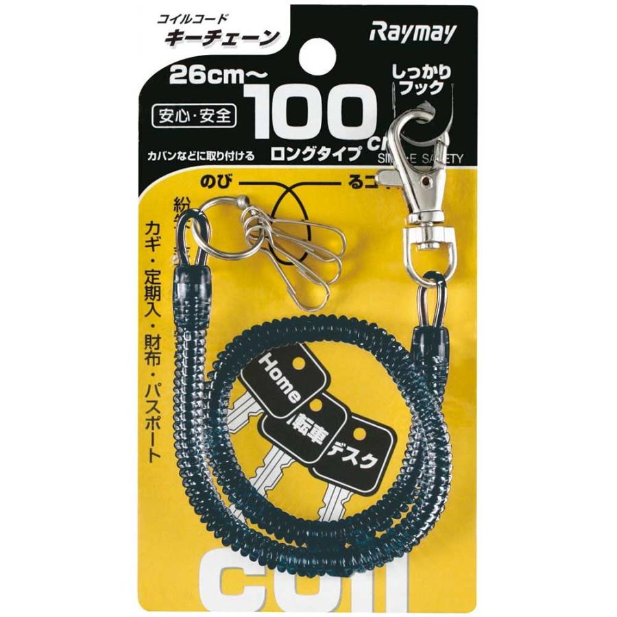 レイメイ藤井　コイルキーチェーン　１００ｃｍ　ブラック　GLK301B | レイメイ藤井