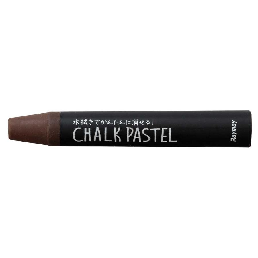 レイメイ藤井　チョークパステル　ダークブラウン LBCP90E | 