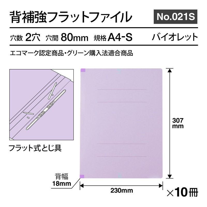 プラス(PLUS) 背補強フラットファイル A4縦 2穴 10冊 バイオレット No.021S 79-432 | PLUS | 03