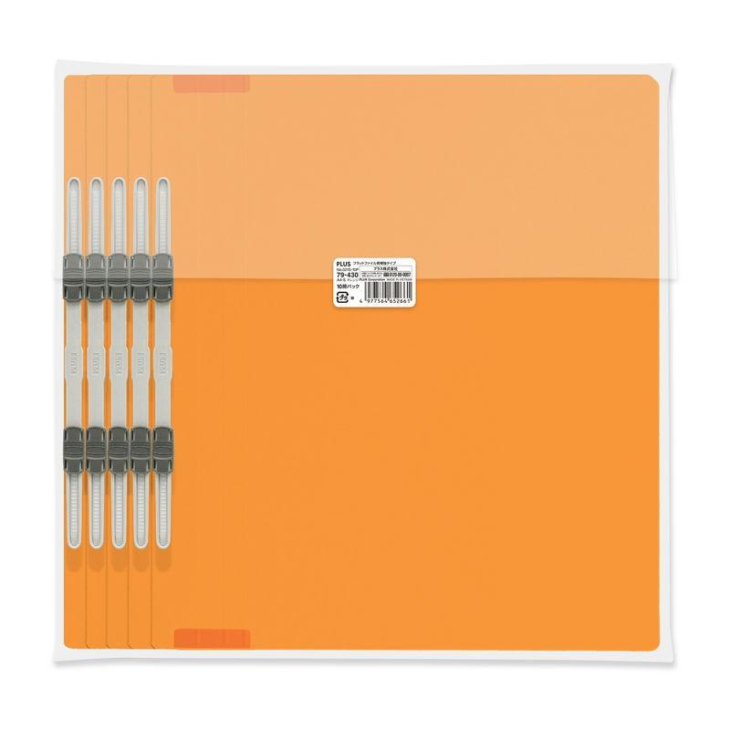 プラス(PLUS) 背補強フラットファイル A4縦 2穴 10冊 オレンジ No.021S 79-430 | PLUS | 02