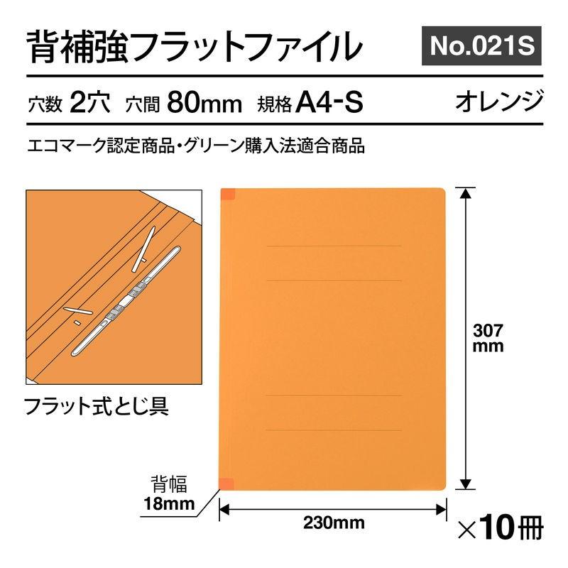 プラス(PLUS) 背補強フラットファイル A4縦 2穴 10冊 オレンジ No.021S 79-430 | PLUS | 03
