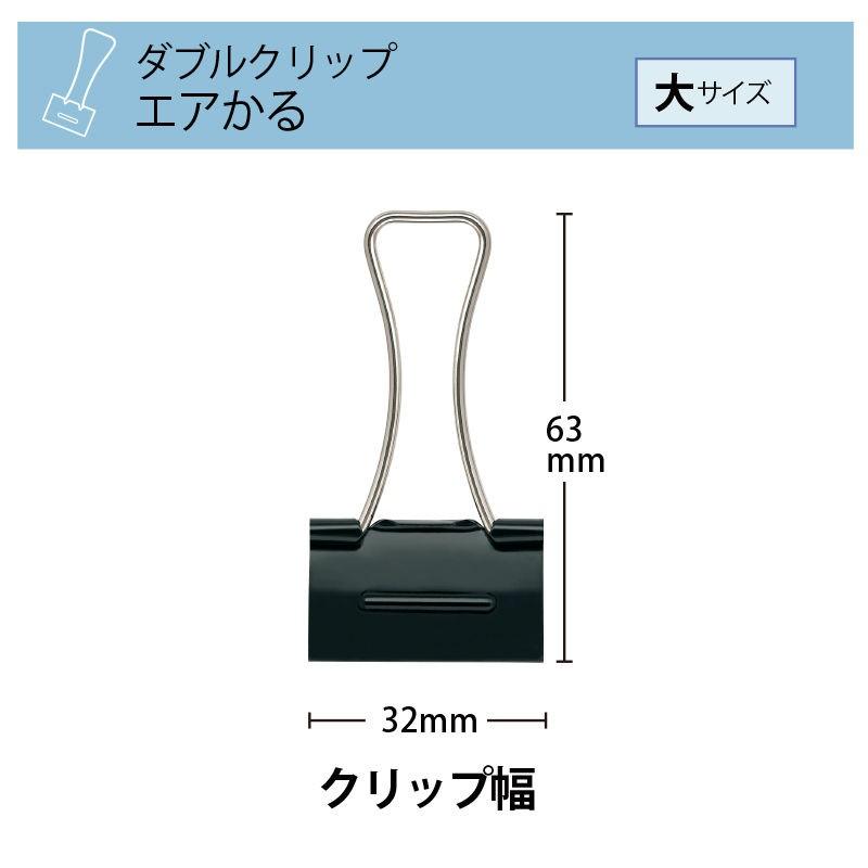 プラス(PLUS) ダブルクリップ エアかる 大 ブラック 3個入り CP-151AK　35-502 | PLUS | 02