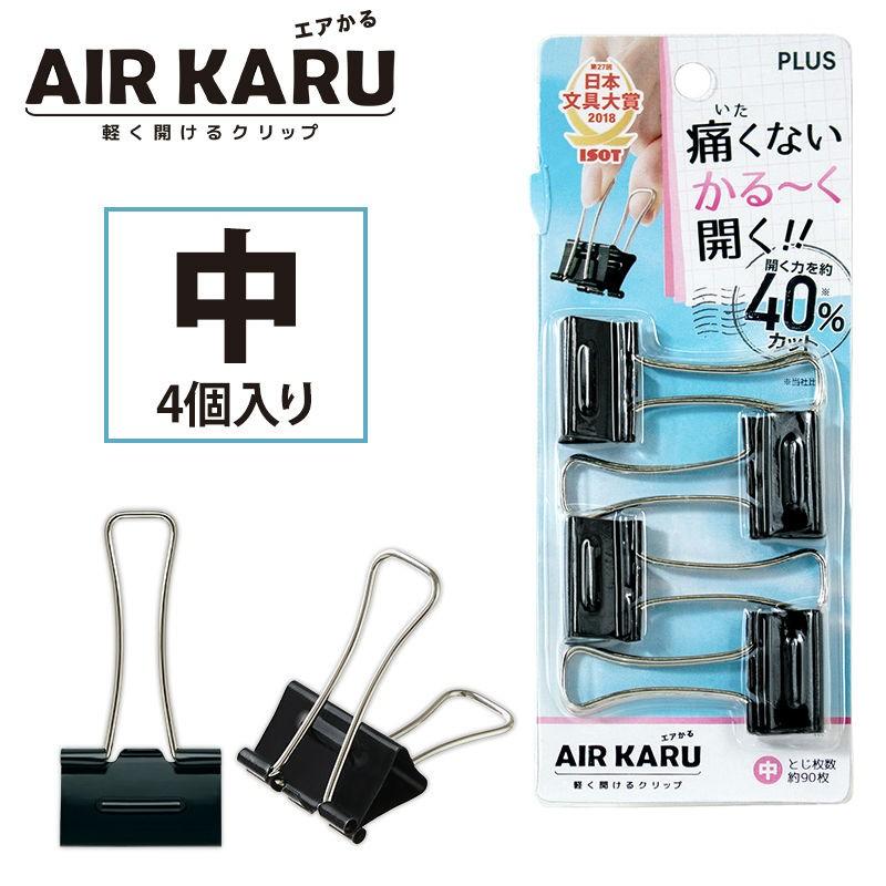 プラス(PLUS) ダブルクリップ エアかる 中 ブラック 4個入り CP-152AK　35-503 | PLUS