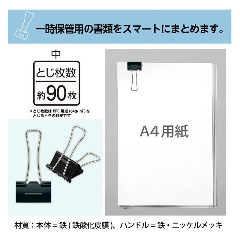 プラス(PLUS) ダブルクリップ エアかる 中 ブラック 4個入り CP-152AK　35-503 | PLUS | 03