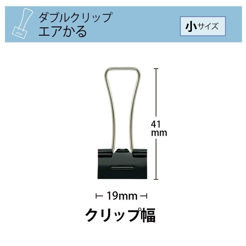 プラス(PLUS) ダブルクリップ エアかる 小 ブラック 5個入り CP-153AK　35-504 | PLUS | 02