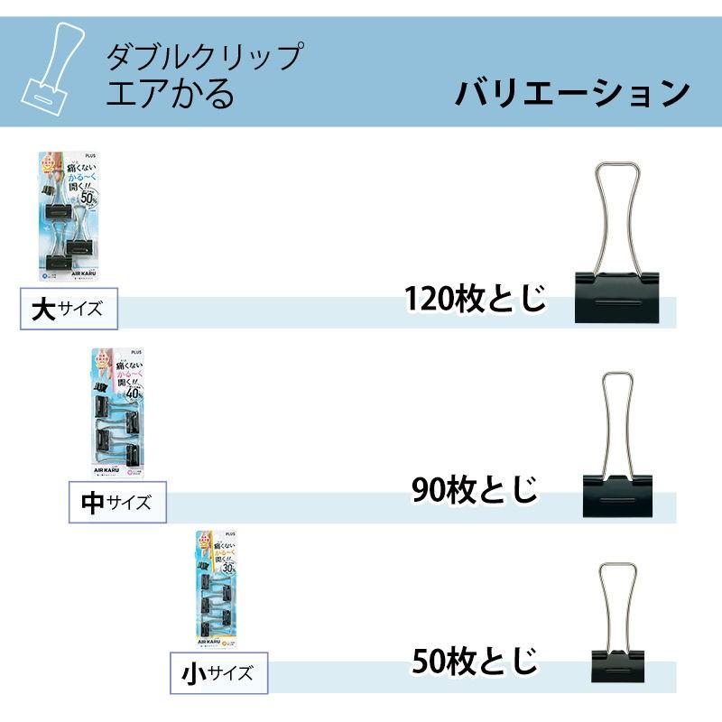 プラス(PLUS) ダブルクリップ エアかる 小 ブラック 5個入り CP-153AK　35-504｜econvecoco｜07