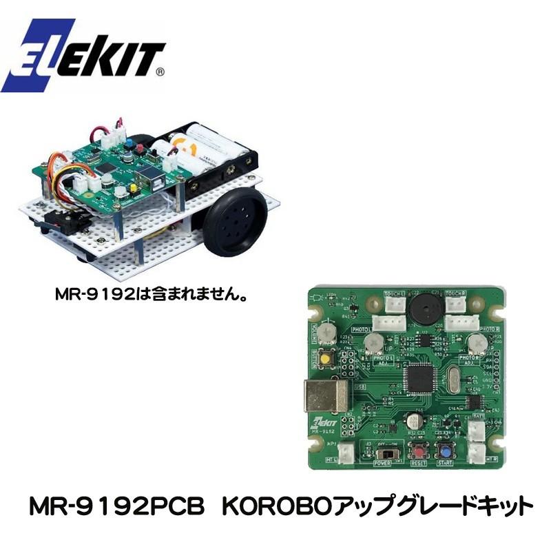 イーケイジャパン KOROBOアップグレード基板セット　MR-9192PCB |  | 01