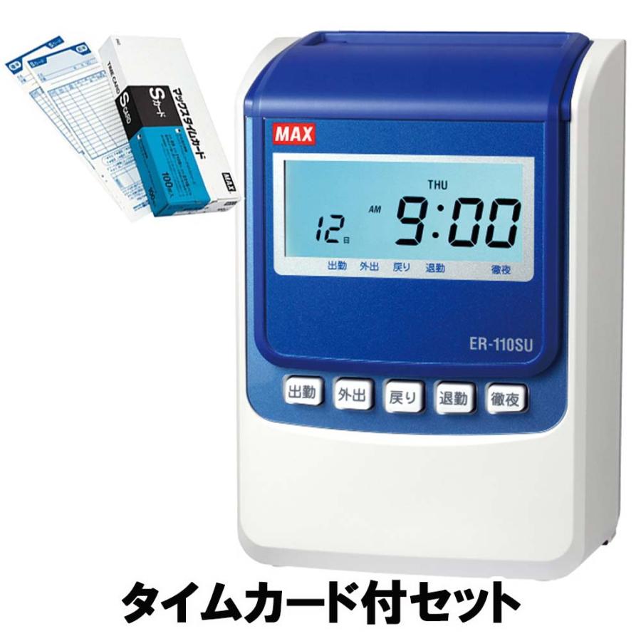 【タイムカード付セット!!】 マックス MAX タイムレコーダー ER-110SU | マックス