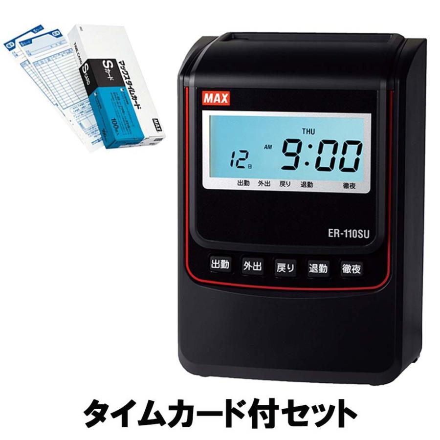 【タイムカード付セット!!】 マックス MAX タイムレコーダー ER-110SUブラツク | マックス