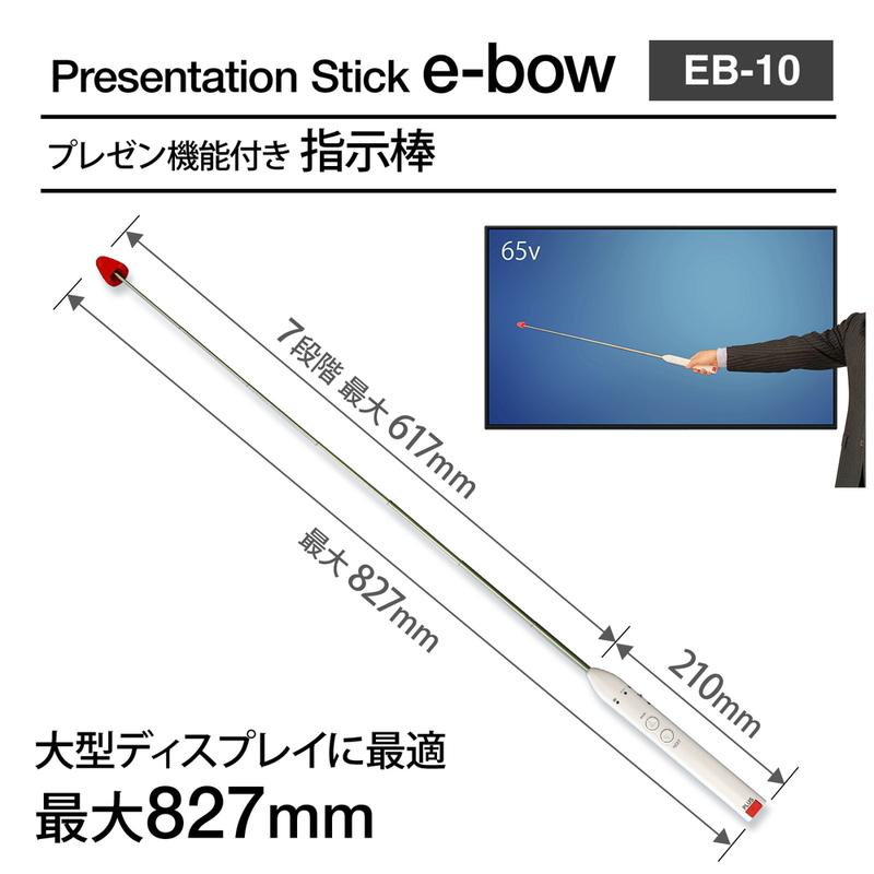 プラス(PLUS) 指示棒 プレゼン機能付き プレゼンテーションスティック e-bow EB-10 28-503 |  | 02