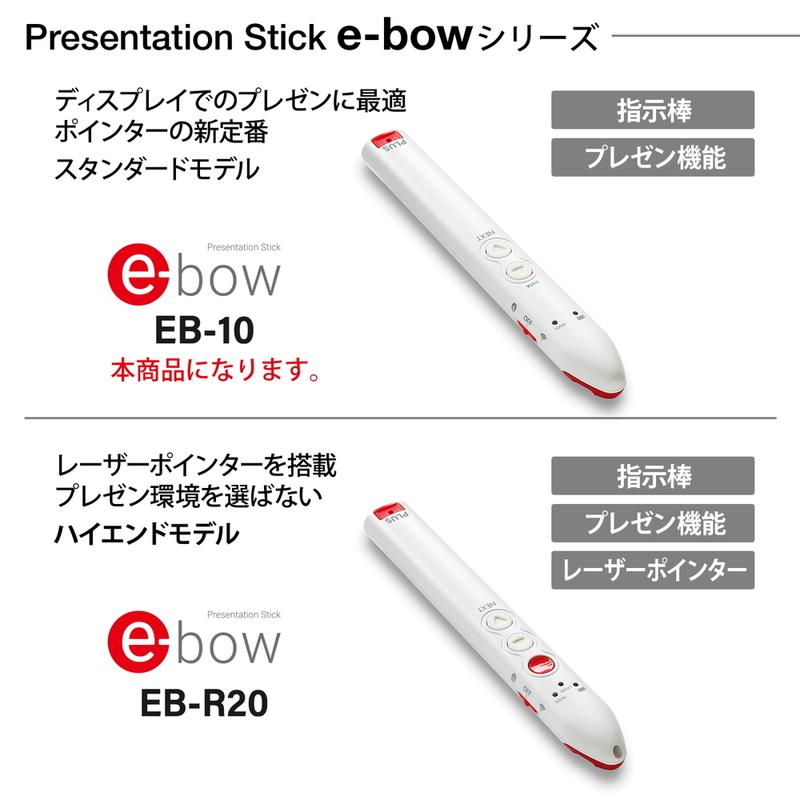 プラス(PLUS) 指示棒 プレゼン機能付き プレゼンテーションスティック e-bow EB-10 28-503 |  | 06