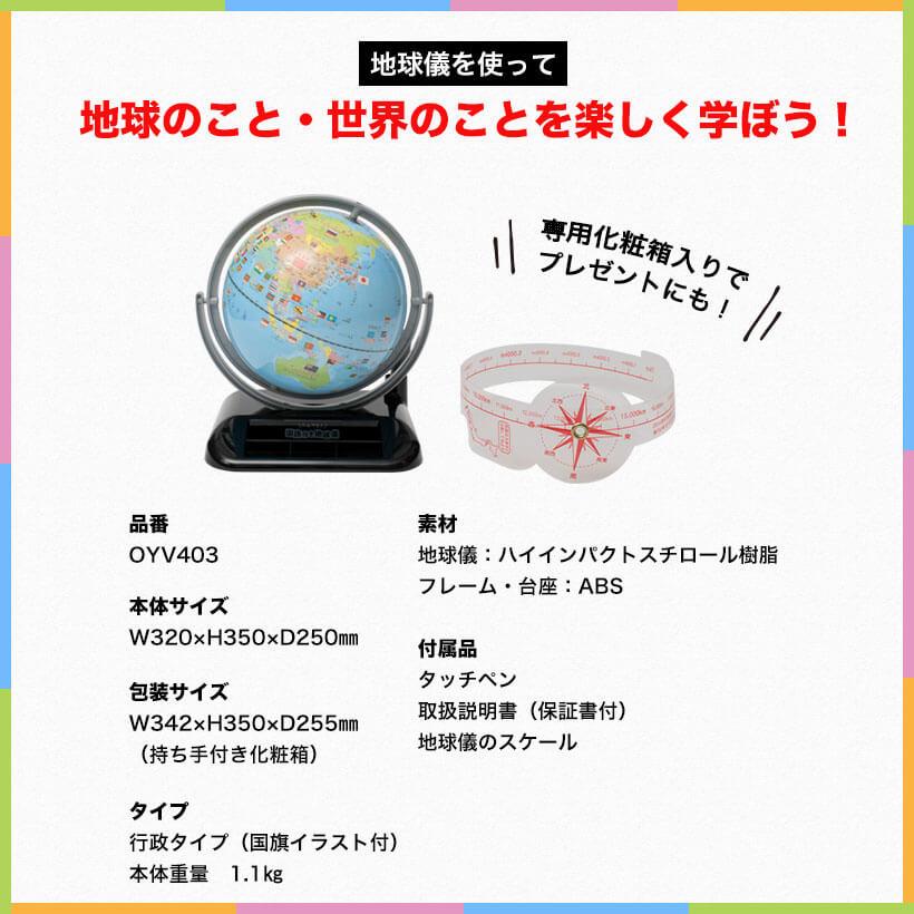 レイメイ藤井 しゃべる国旗付き地球儀 OYV403 球径25cm 学習 | レイメイ藤井 | 10