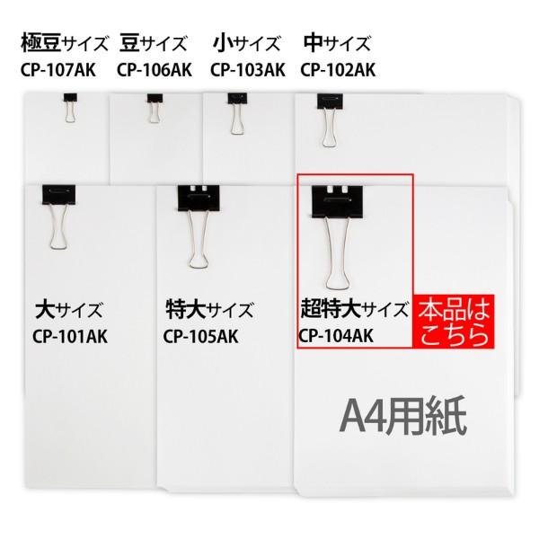 プラス(PLUS) ダブルクリップ エアかる 超特大 ブラック 10個入 35-546　CP-104AK | PLUS | 06