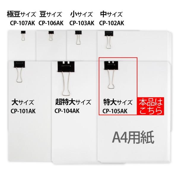 プラス(PLUS) ダブルクリップ エアかる 特大 ブラック 10個入 35-547　CP-105AK | PLUS | 06