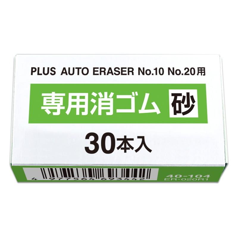 プラス(PLUS) 電動字消器専用消しゴム 砂ゴム(ER-020R1 ER-600E・No.10・No.20用) 1箱 40-104 | PLUS | 01