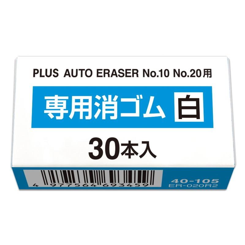 プラス(PLUS) 電動字消器専用消しゴム 白ゴム(ER-020R2 ER-600E・No.10・No.20用) 1箱 40-105 | PLUS | 01