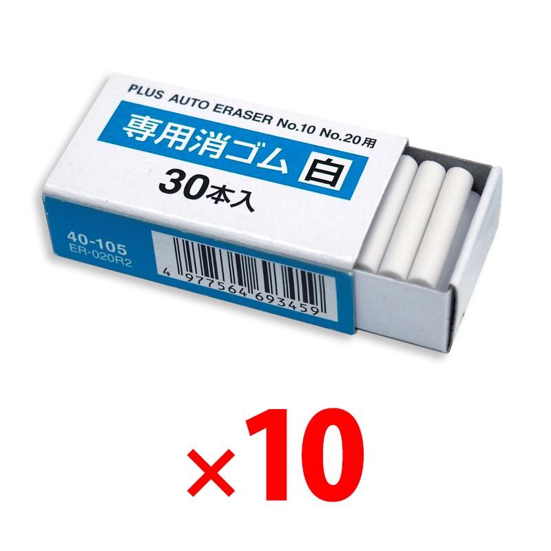 PLUS（プラス） 電動字消器専用消しゴム 白ゴム ER-600E・No.10・No.20