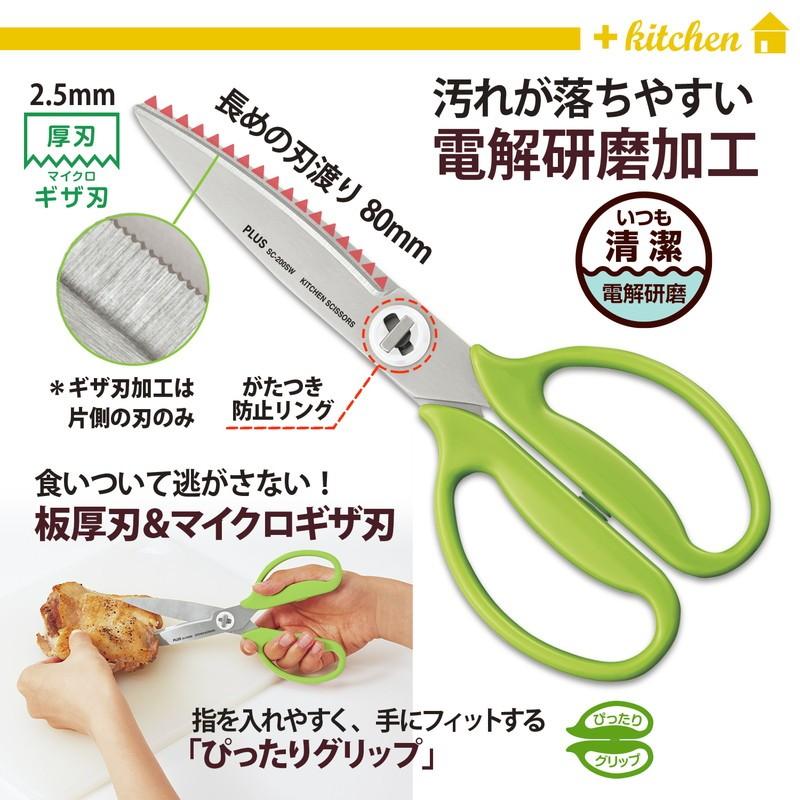 プラス(PLUS) キッチンばさみ フィットカットカーブ 料理はさみ SC-200SW レタスグリーン 35-118 | PLUS | 03