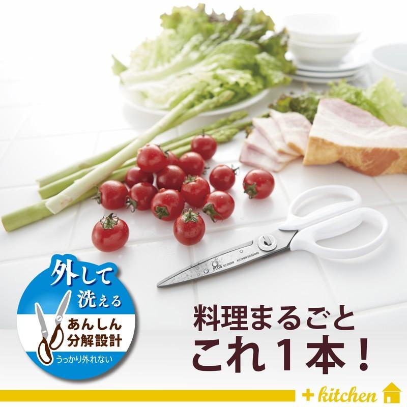 プラス(PLUS) キッチンばさみ フィットカットカーブ 料理はさみ SC-200SW マッシュルームホワイト 35-119 | PLUS | 02