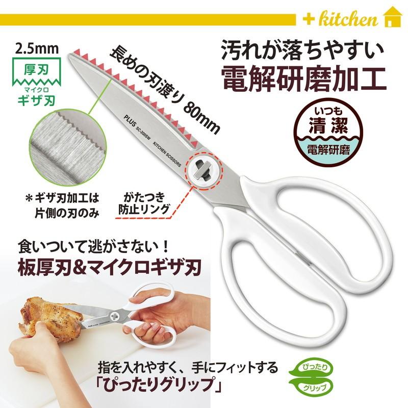 プラス(PLUS) キッチンばさみ フィットカットカーブ 料理はさみ SC-200SW マッシュルームホワイト 35-119 | PLUS | 03